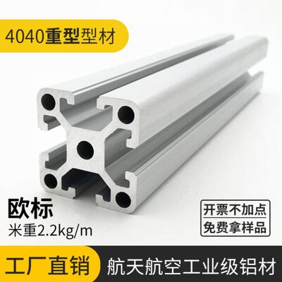 欧标4040铝型材加厚重型工业铝合金型材框架铝材3.2厚铝型材4040