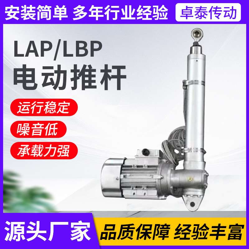 LAP/LBP电动推杆工业大推力电动升降杆液压推杆电动推杆