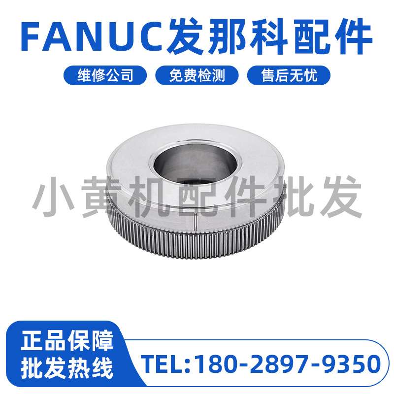 FANUC主轴电机2.4万转编码器齿轮块 A06B-1420-B900#F521/321现货