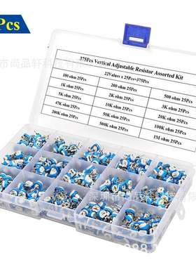375个蓝白可调电阻器100ohm ~ 1M 15种各25个电阻器组合 375PCS