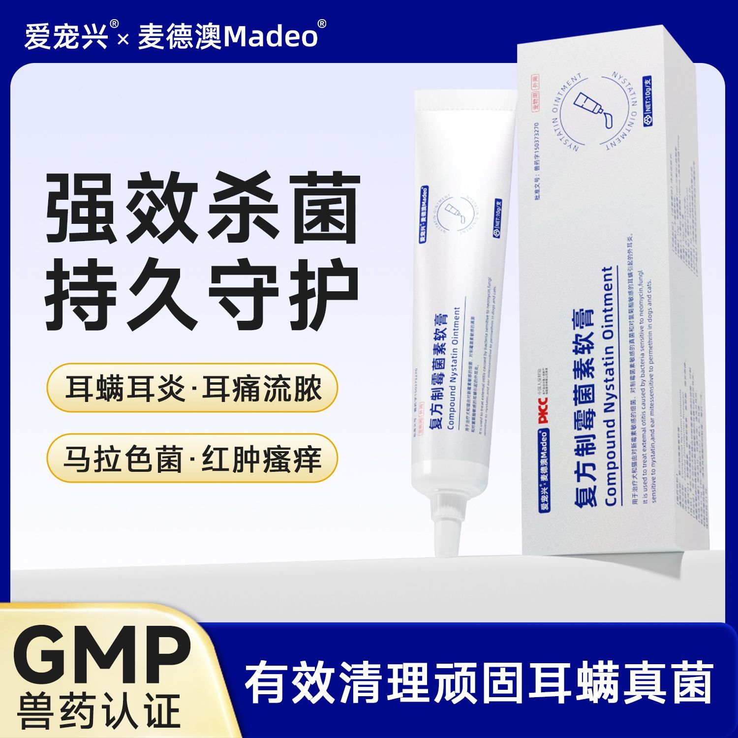 复方制霉菌素软膏猫狗耳螨专用药
