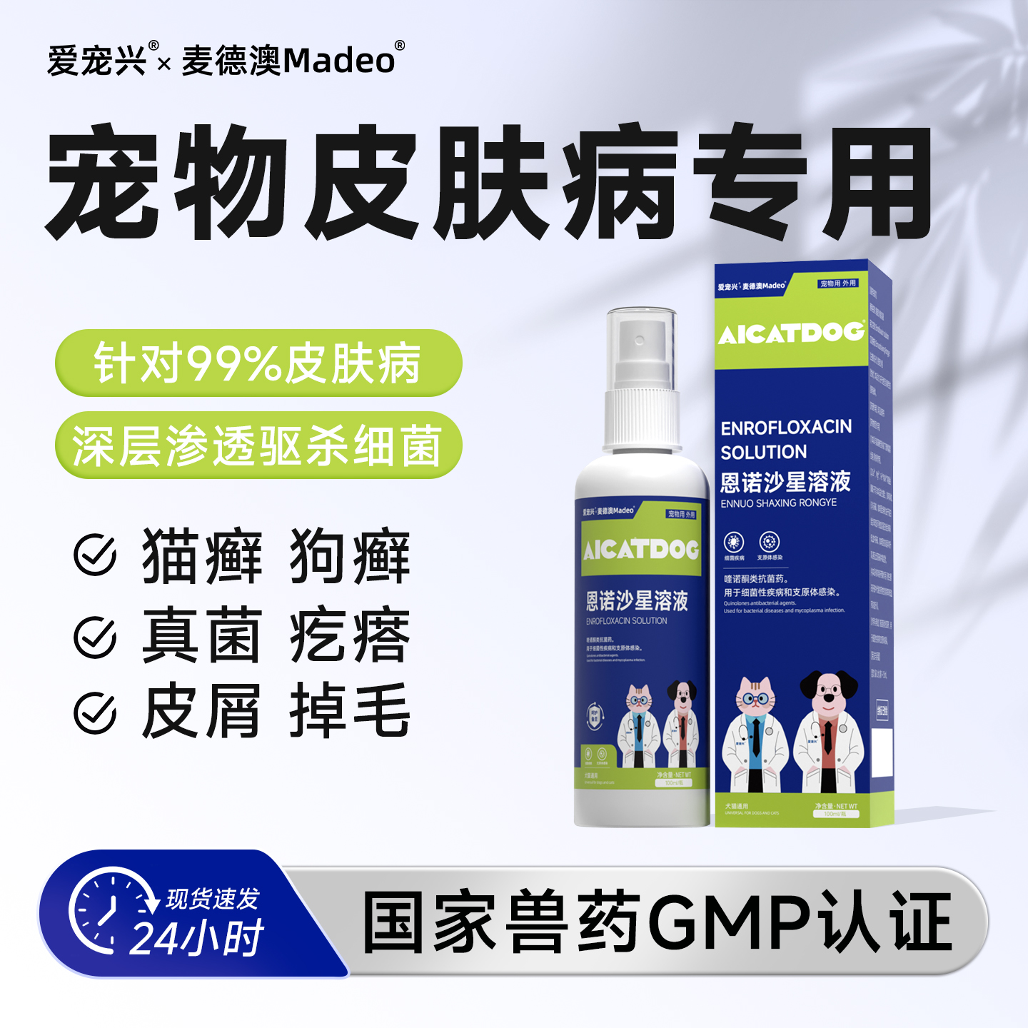 猫藓外用药狗藓皮肤病真菌瘙痒