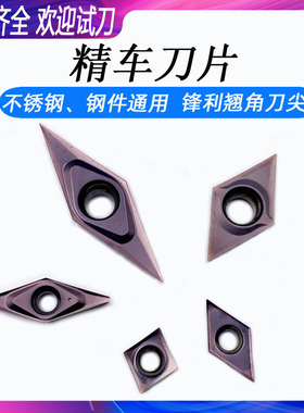 圆内孔全磨不锈钢走心机精车刀VCGT110302/1604 DCGT0709T35/55度