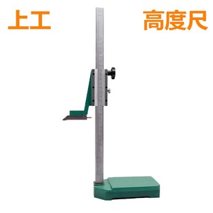 高度划线尺0 滚轮画线尺 200 300 1000mm 正品 500 上工游标高度尺
