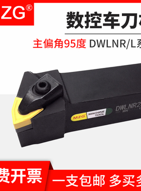 MZG数控车床刀具D型95度外圆车刀杆DWLNR/DWLNL-2525M08/2020K08