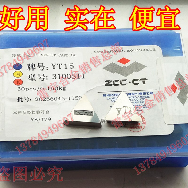 正品株洲钻石牌合金铣刀片 YT14 YT15 3100511 小三角铣刀片