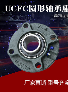 外球面轴承带凸台圆形座UCFC211/FC212/FC213/FC214/FC215/FC216