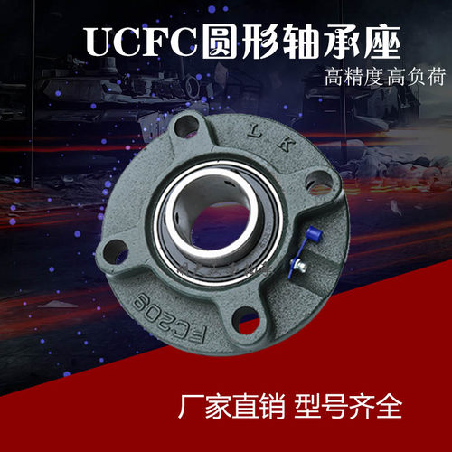 外球面轴承带凸台圆形座UCFC211/FC212/FC213/FC214/FC215/FC216