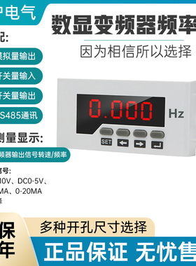 变频器频率表 PD195F-5K1数显DC0-10V或 4-20mA变频器外接频率表