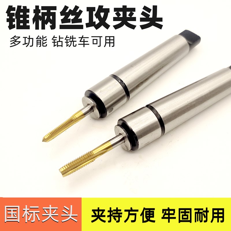 丝锥夹头一体式锥柄机用快速丝攻夹头 M6 M8 M10 M12 M16 M20 M30图片