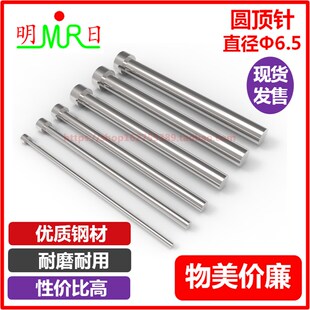 外径6.5mm 65Mn圆顶针 单节 圆射梢 模具顶针 SKD61 顶杆