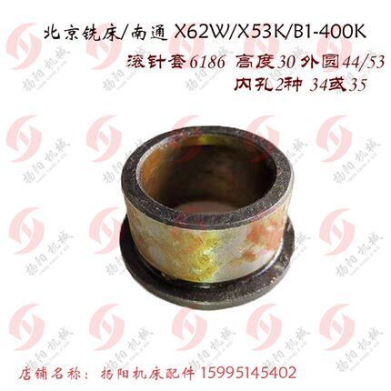 北京铣/南通X62W/53K/XA6132/B1-400K/X52K 滚针套6186 光套/外44