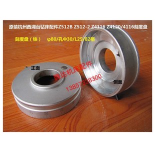 Z512 Z4116 Z4120 轮 原装 4116刻度盘 杭州西湖台钻床配件Z512B