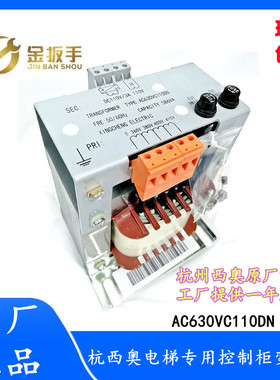 杭州西奥/西子电梯专用控制柜变压器AC630VC110DN包邮XO5231A288