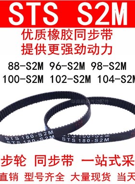 优质同步带S2M88 90 94 96 98 100 102-S2M104-S2M106-S2M110-S2M