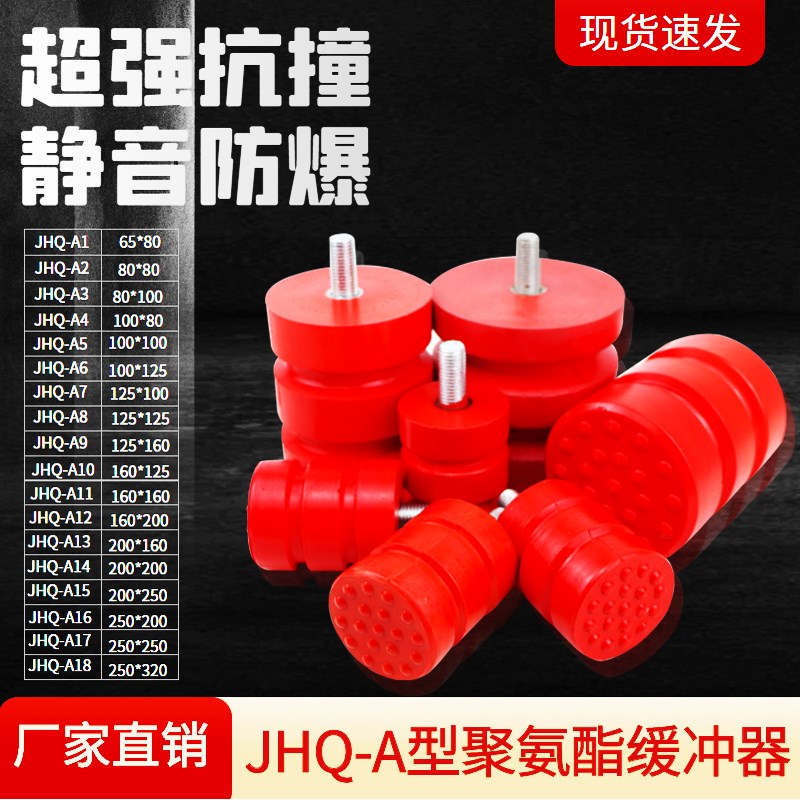 聚氨酯缓冲器 JHQ-A系列起重机行车天车电梯缓冲器防撞块缓冲块