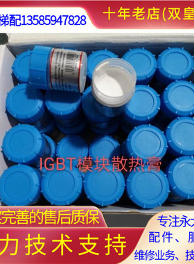 电梯驱动功率模块IPM晶体导热膏IGBT膏散热膏散热硅脂硅胶