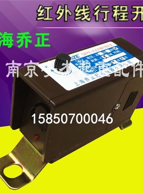 上海乔正红外线防撞器 QZHX-A-5米 起重机光电开关行程限位开关