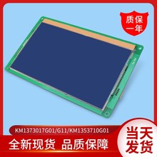 通用液晶显示板9寸/KM1373017G01/G11/KM1353710G01/KM1353711H11