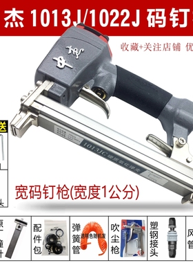 中杰气动码钉枪1013J1022J木工装修U型射钉1008J1010J1016J门钉枪