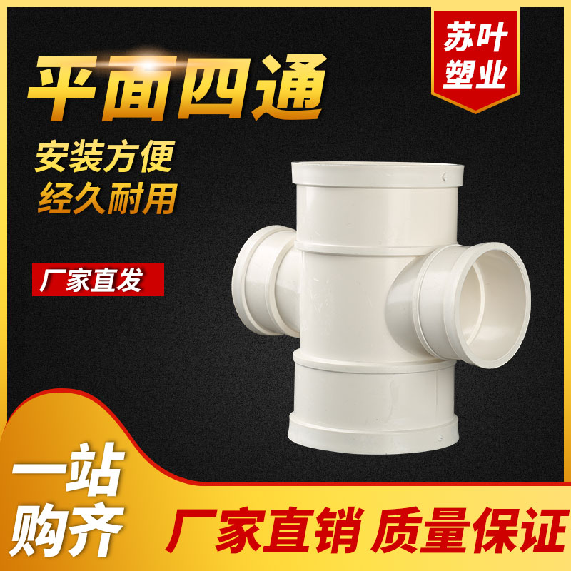 公元蝴蝶PVC排水配件平面四通50异径75变径顺水水管接头排水管110图片