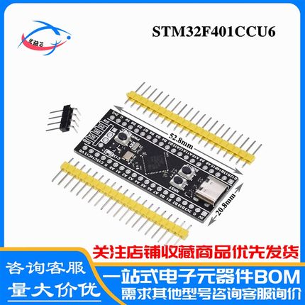 STM32F401CCU6开发板 STM32F4核心小系统板 学习板Type-C接口