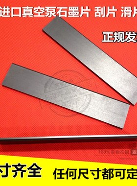 镇江气泵ZYBW80E140E 碳片滑片石墨片碳晶片贝克通优永盾气泵配件