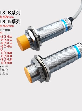 沪工国际工牌FA18-8(5)NA-NB-PA- LA-KA电感式接近开关M18传感器