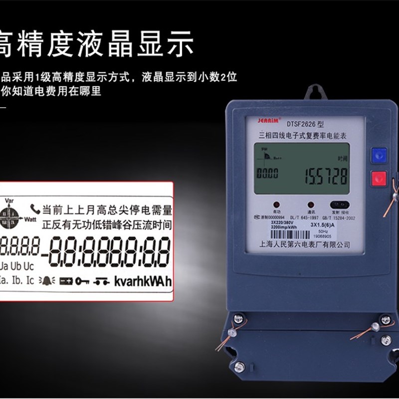 上海人民DTSF2626三相四线多费率电表三相分时计费复费率峰平谷表