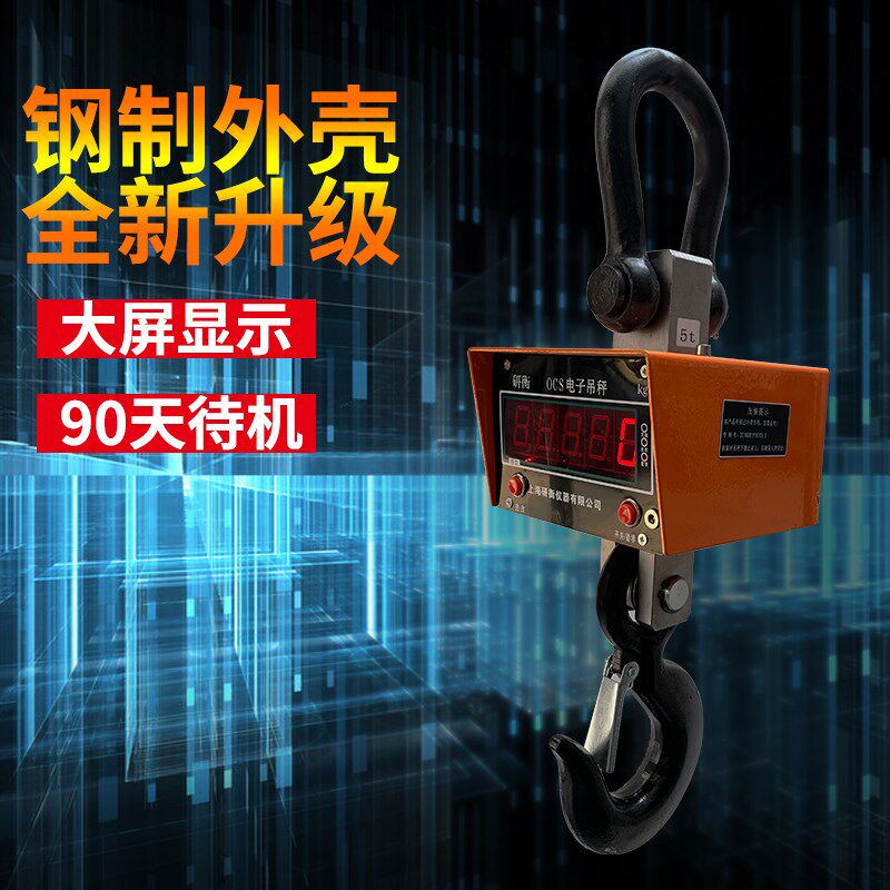 研衡电子吊秤3吨吊称5T挂钩称高精度2行车秤电子秤吊磅10吊钩秤15