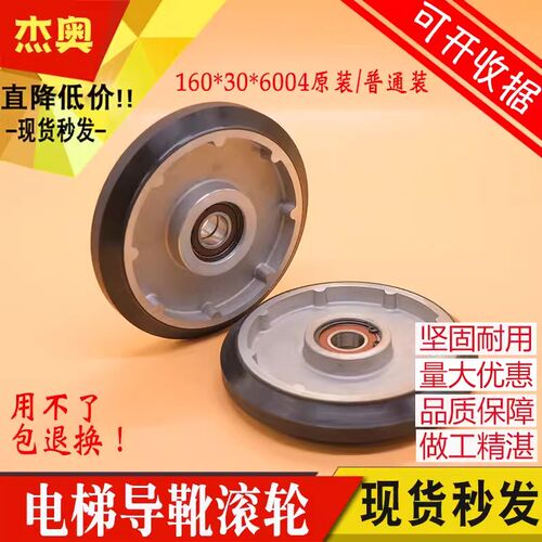 电梯高速梯导靴滚轮160*30*6004 原装飞机轮对重轮适用日立广日