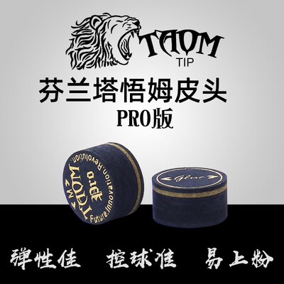 塔悟姆Taom芬兰小大头皮头台球杆多层皮头斯诺克杆头中头球杆枪头