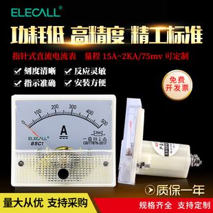 85C1 安培表 A机械表头15A 2KA 需定制 指针式 75mv 直流电流表