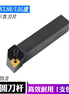 数控刀杆 MCLNR2020K12  16方20方25方 95度外圆刀杆/车刀