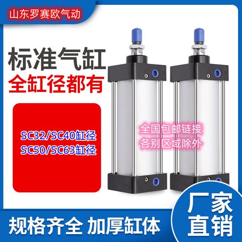 标准气缸SC32/40/50/63气顶SC40X50SC50X250SC63X15063X100气缸