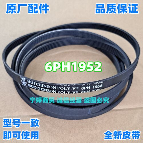 适用美的干衣机皮带MH70VZ230烘干机MH60-Z003原厂传动带6PH1952