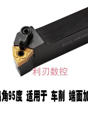 95度压板式外圆数控刀杆MWLNR/L2020K08/2021K08/2525M08/3232P08