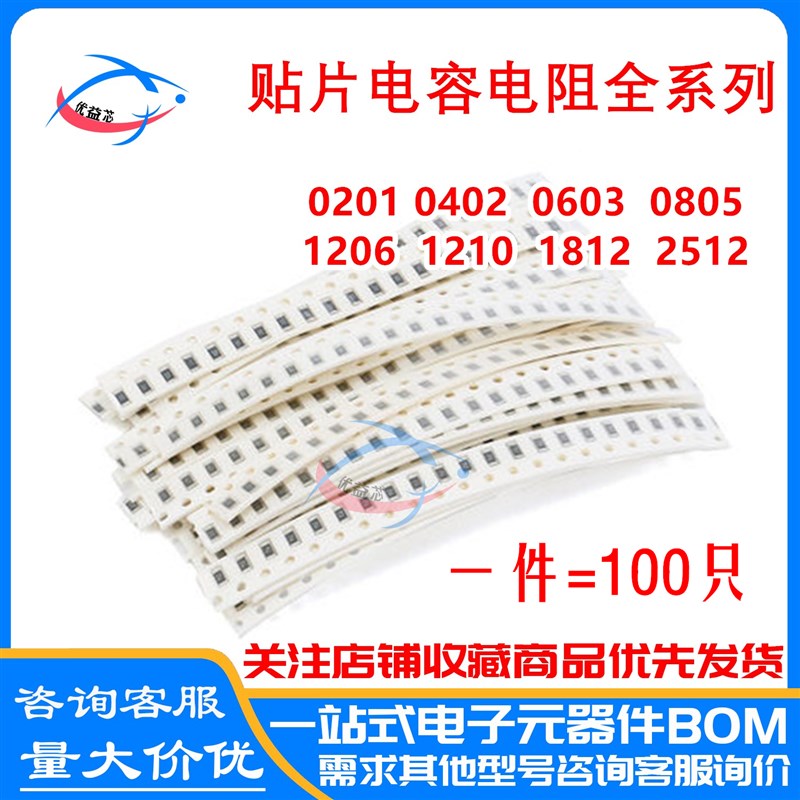 1206贴片电阻1%精度 0R 10R 100R 1K 10K 100K 1M 4.7 5.1 1003