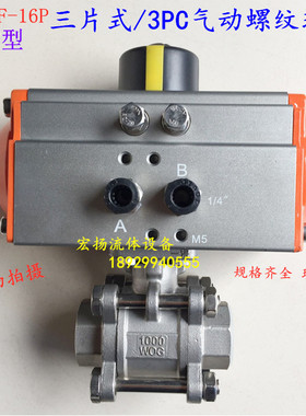 304不锈钢气动球阀Q611F-16P三片式/3PC气动丝口扣内螺纹球阀DN15