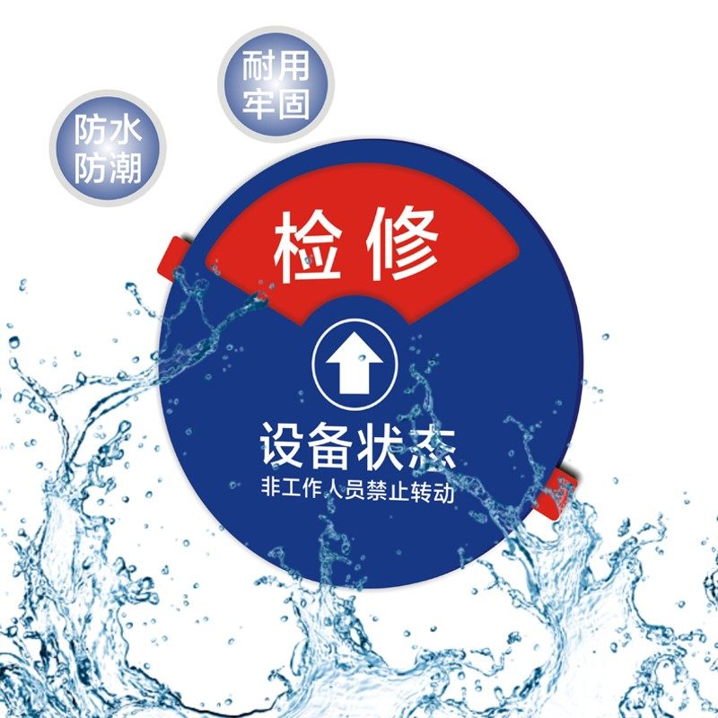 机器设备状态标识牌旋转磁铁亚克力设备状态牌设备管理指示牌定做