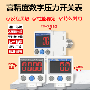 T混合压 SMC型ISE80数显电子压力开关表真空正负压表ZSE80F