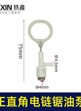 玛特锯虎佳世博卡顿5016/6018/405-1电链锯油泵正直角打油泵01532