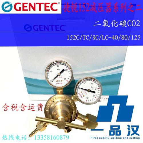 GENTEC美国捷锐152C/TC/SC/LC减压器阀15/40/80/125二氧化碳CO2表