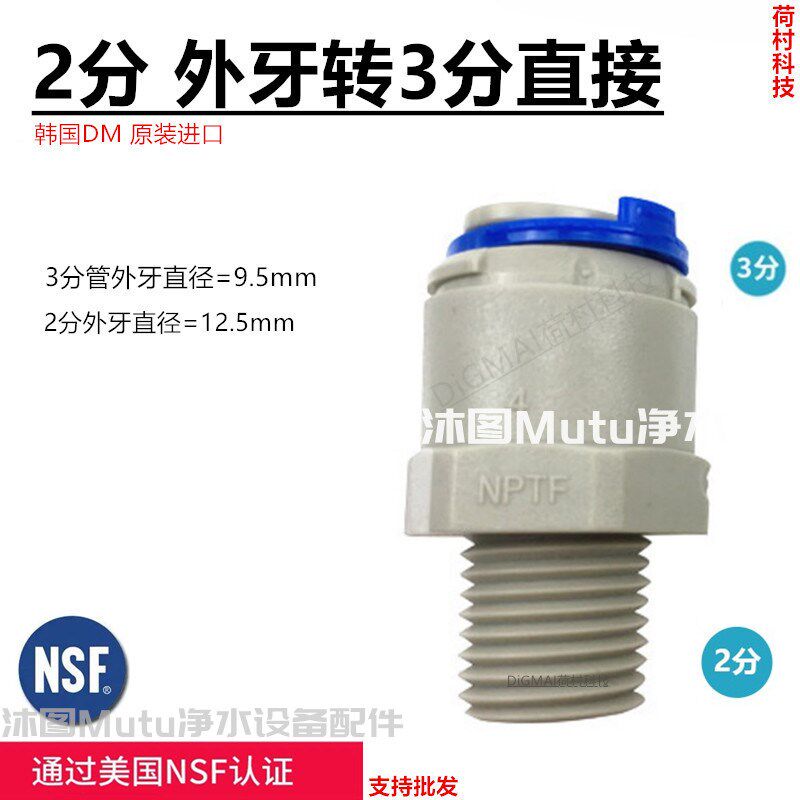 净水器配件 2分外牙转3分快接3/8管ro反渗透纯水机过滤器DM接头