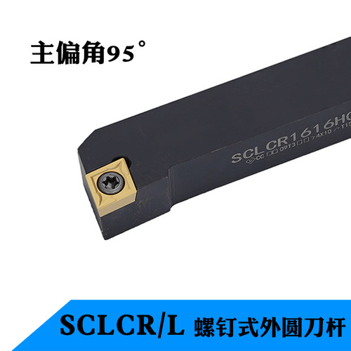 数控车刀外圆刀杆螺钉式SCLCR2020K09 1616H09 1212H06 1010F06