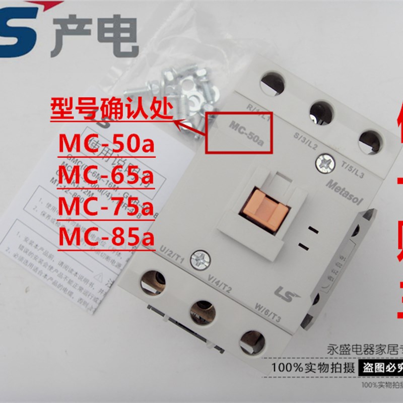 正品LG(LS)产电 直流接触器MC-50a 65a 75a 85a DC24V 110V 220V