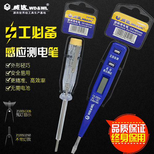 威达塑柄测电笔/数显测电笔 多功能测电路线的测电笔 优质测电笔