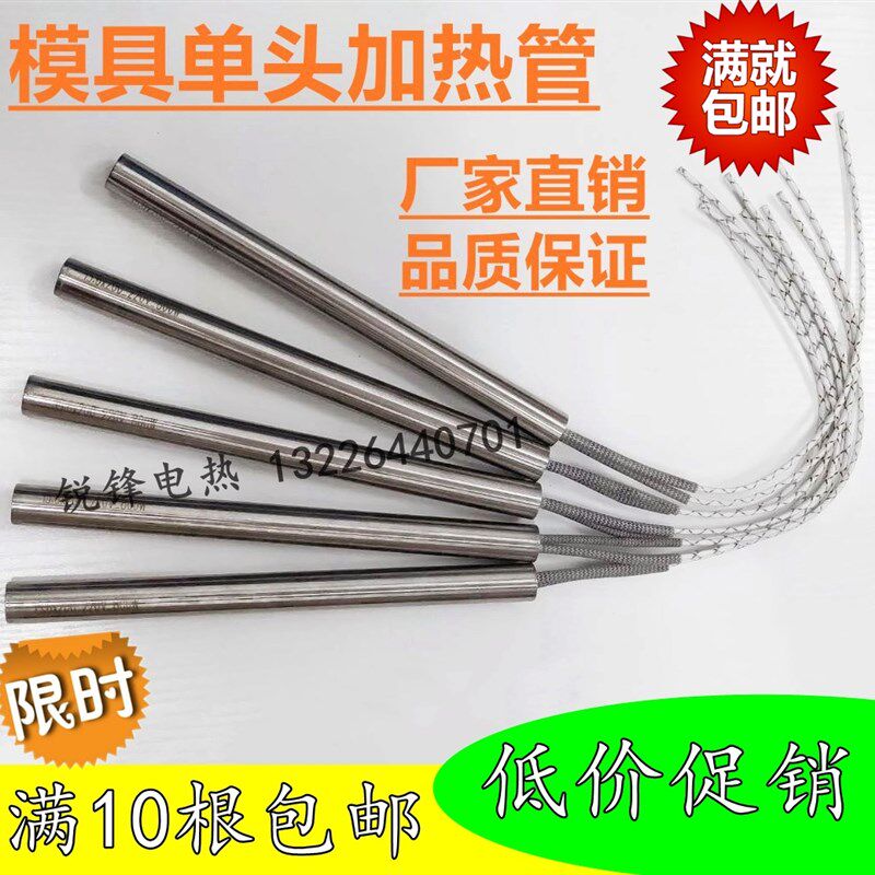 单头加热管模具电热管热压机加热棒直径 8 10MM不锈钢电热棒220v