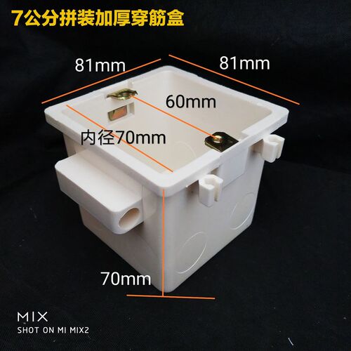 PVC穿筋盒 开关插座接线盒 可拼装穿筋盒 7cm中穿暗盒布线盒
