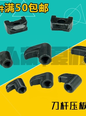 数控刀具配件M型W型车刀压板HL1810/1814/2217/2113/2413/HLW-08